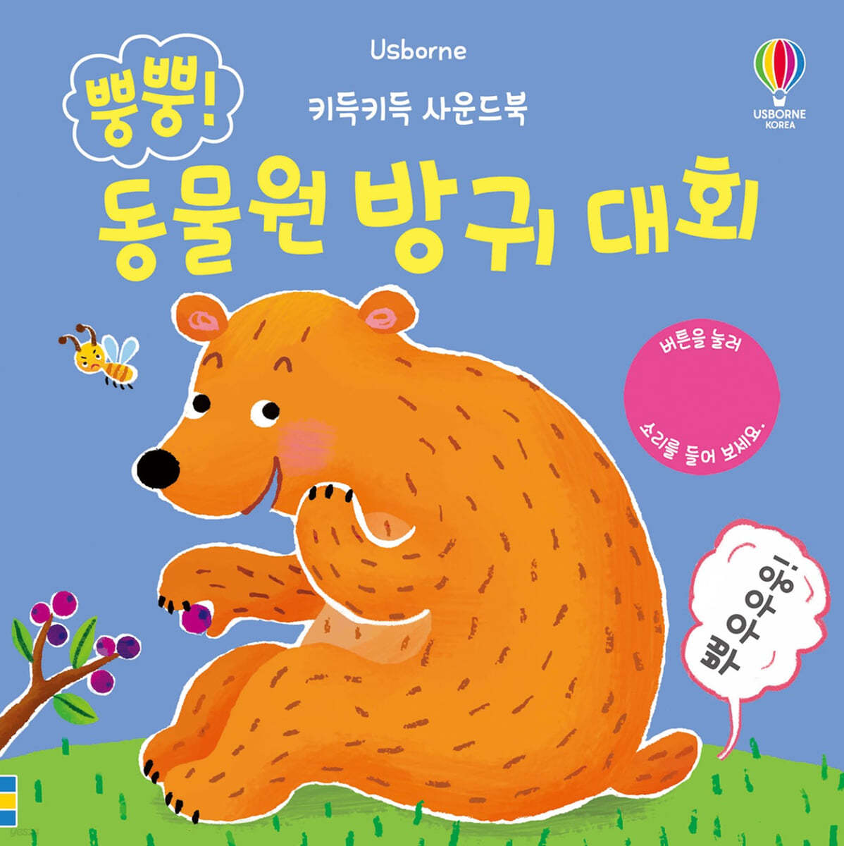키득키득 사운드북 뿡뿡! 동물원 방귀 대회