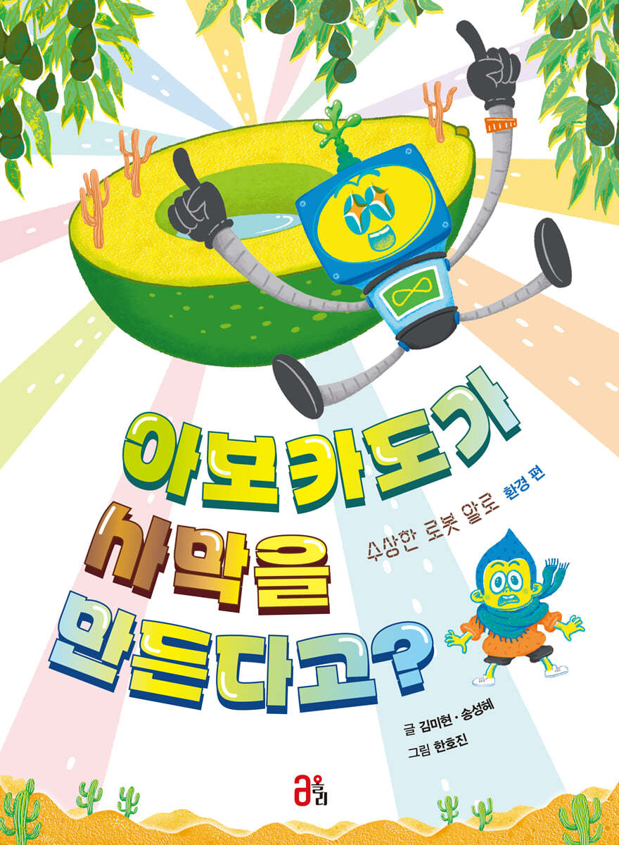 아보카도가 사막을 만든다고?