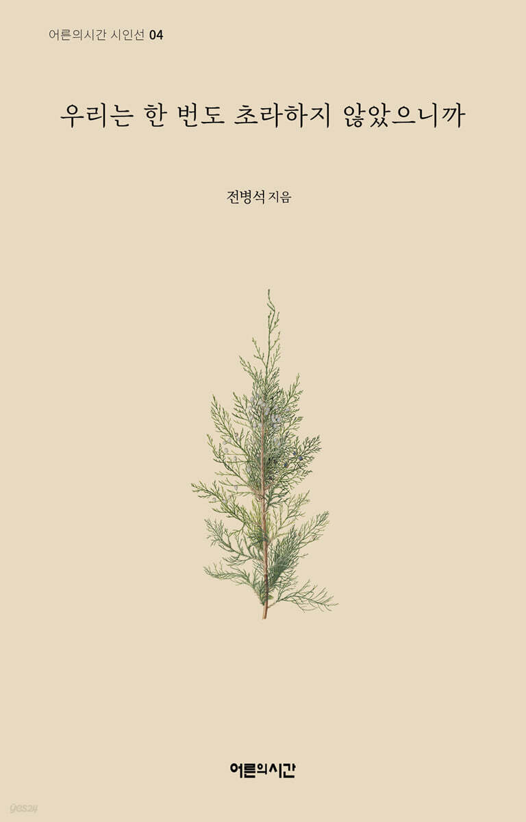 우리는 한 번도 초라하지 않았으니까
