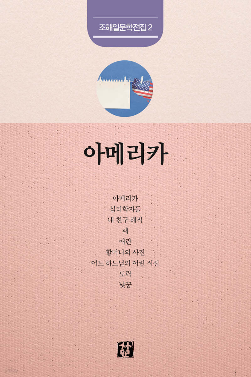 아메리카