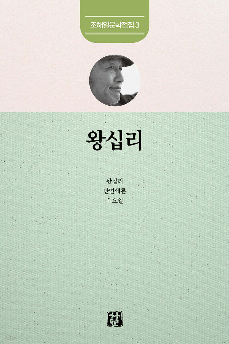 왕십리