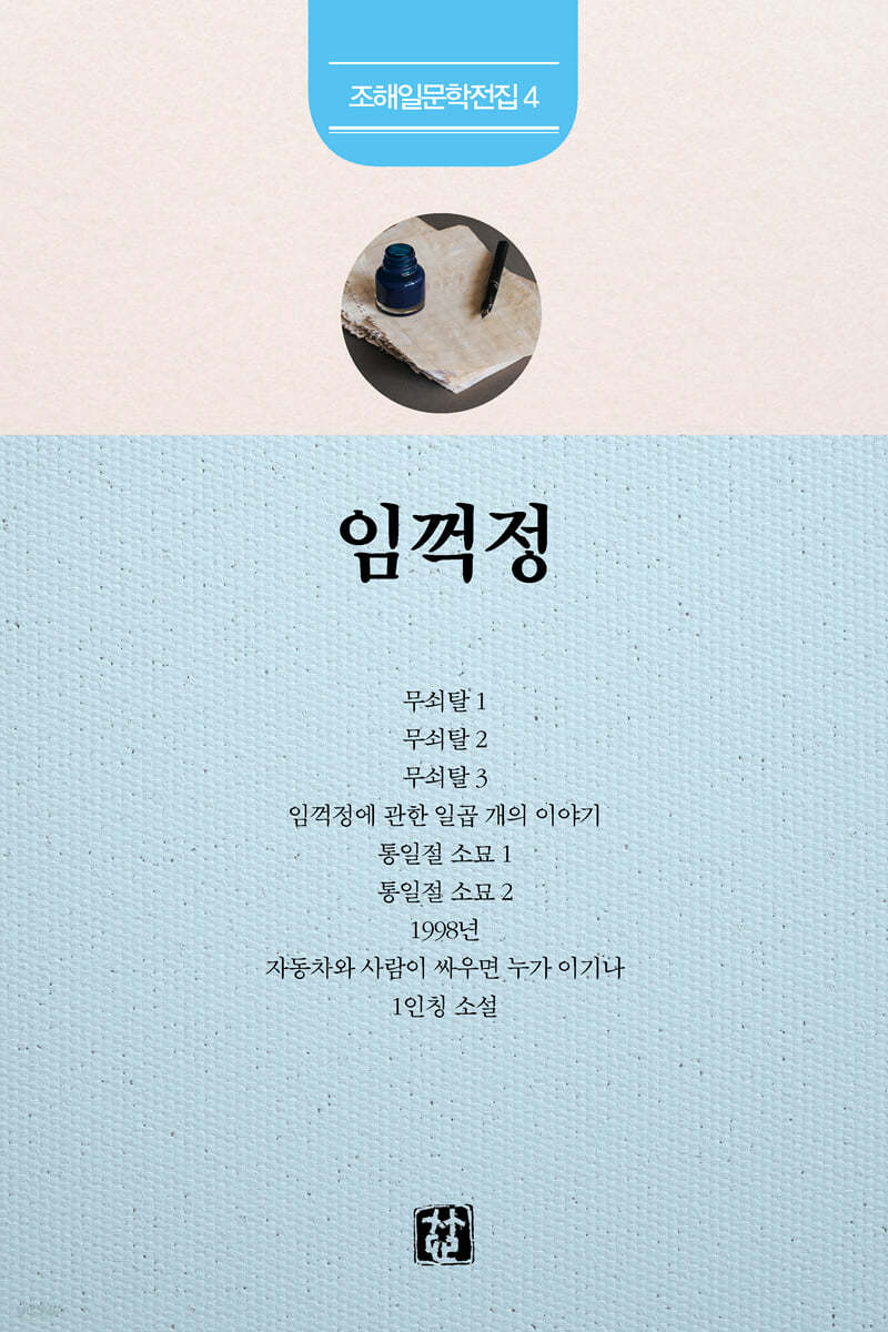 임꺽정