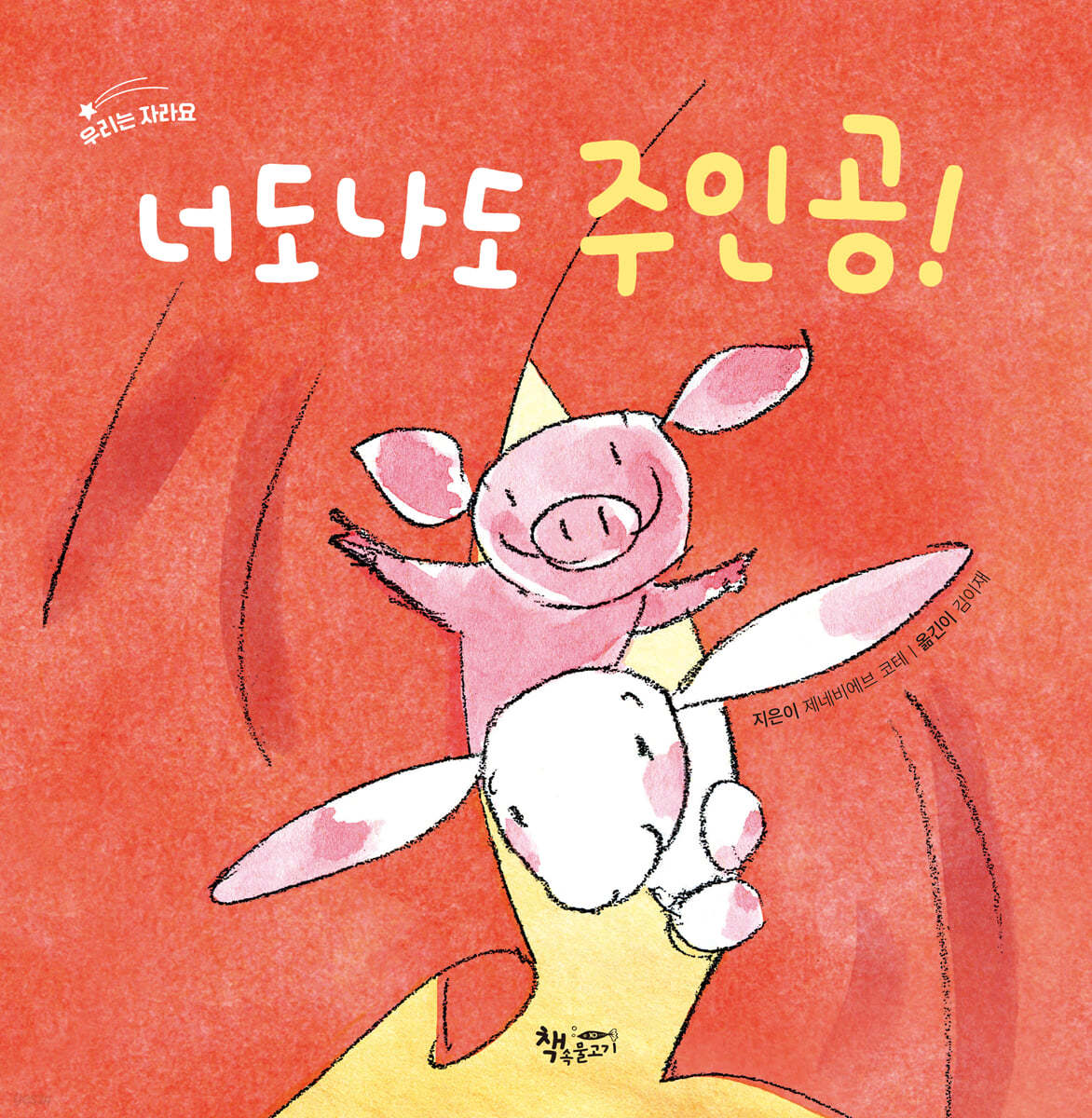 너도나도 주인공!