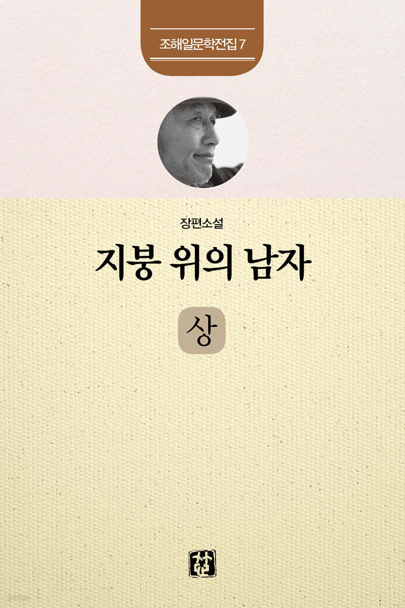 지붕 위의 남자 : 상
