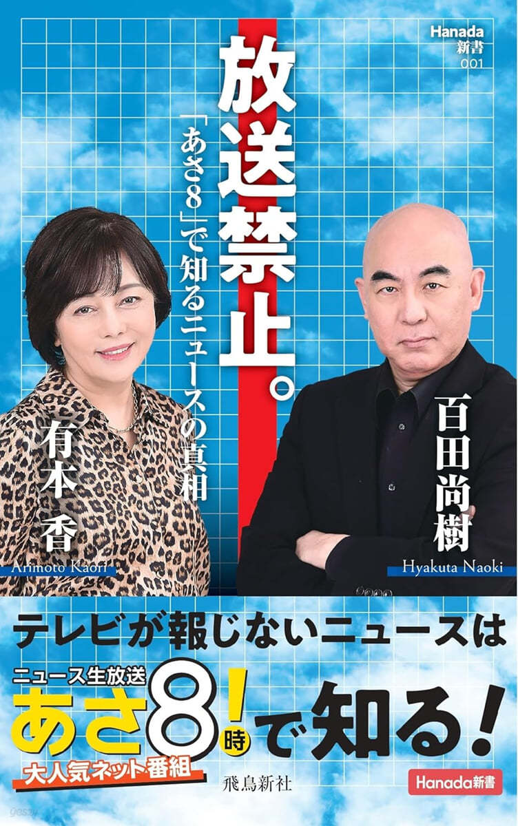 日本を豊かに,强く。「あさ８」で知るこの國の眞實