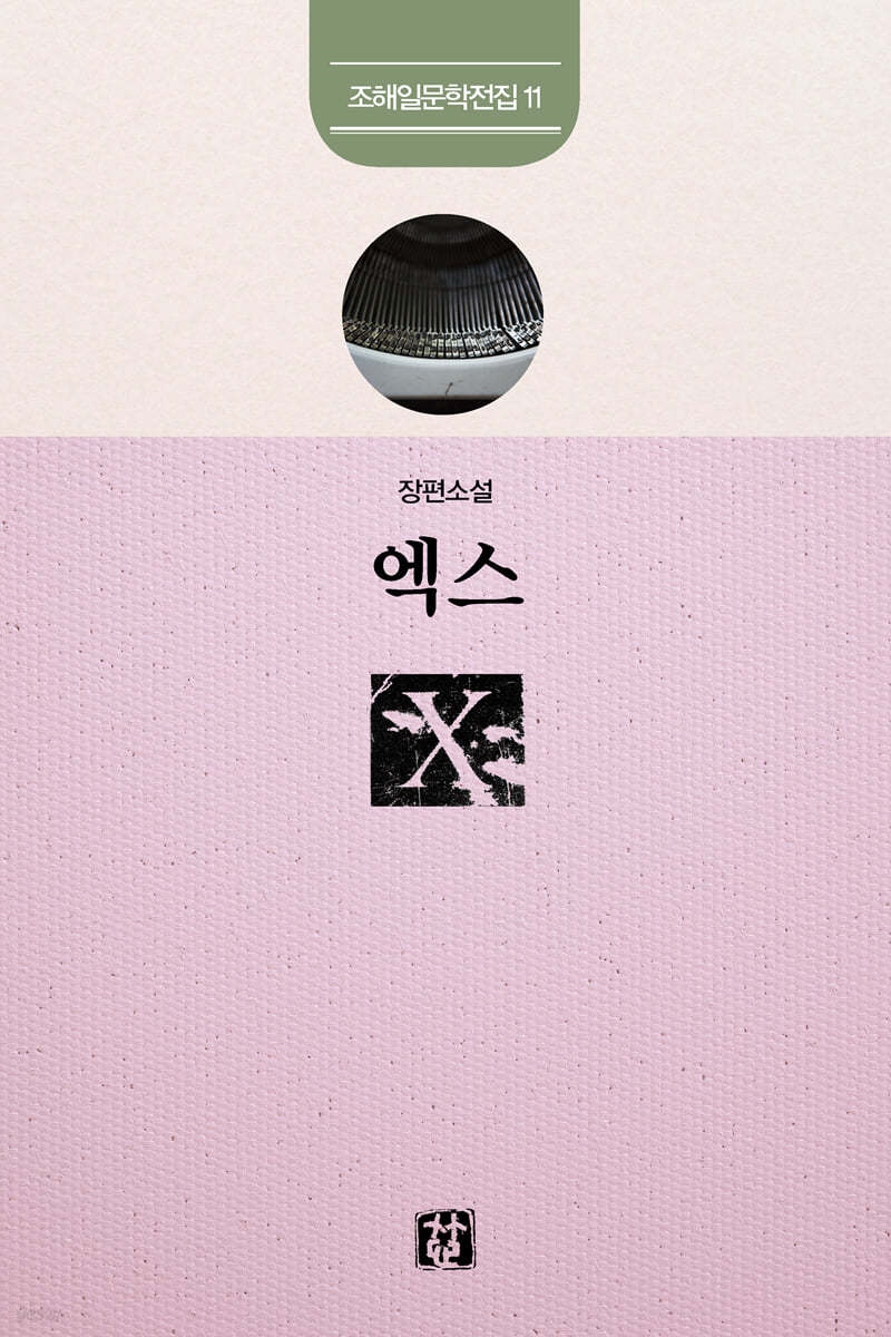 엑스