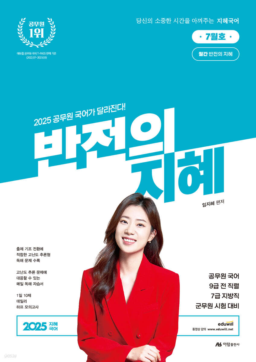 2025 지혜국어 반전의 지혜 7월호