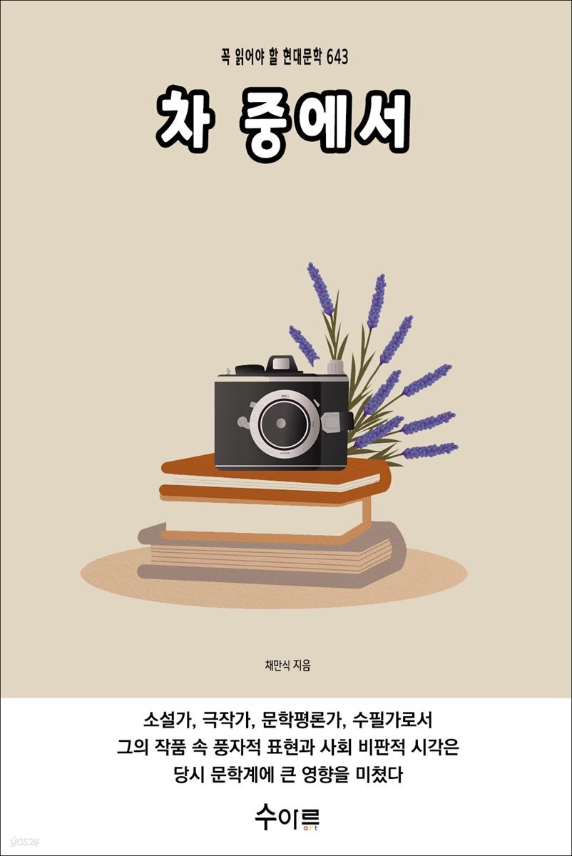 차 중에서