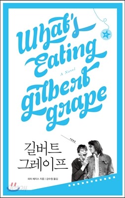 길버트 그레이프