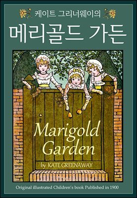 ޸  Marigold Garden