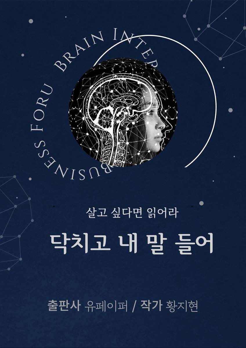 닥치고내말들어