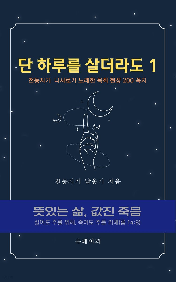 단 하루를 살더라도 (1)