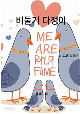 비둘기 다정이