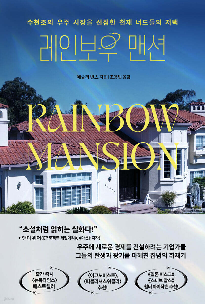 레인보우 맨션 우주…