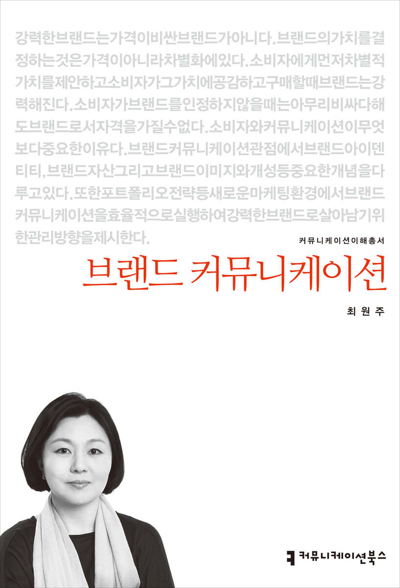 브랜드 커뮤니케이션
