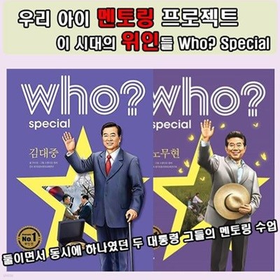 [세계인물교양만화 who? 시리즈]