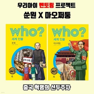 who? 쑨원