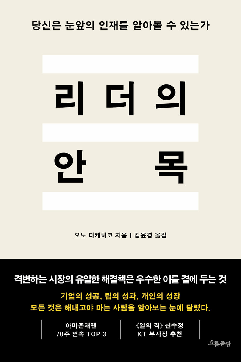 리더의 안목
