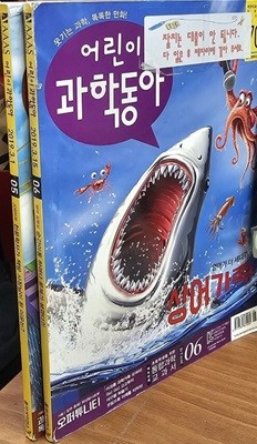 어린이 과학동아 Vol.05,06 (2019.03)