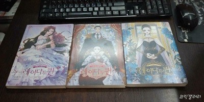 레이디 투 퀸 1-3 -코믹갤러리