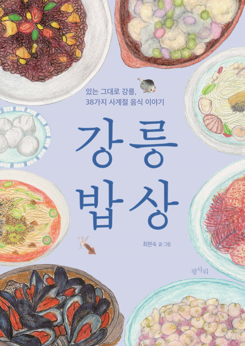강릉 밥상