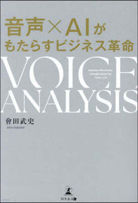 VOICE ANALYSIS