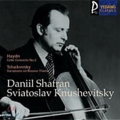 Daniil Shafran / Haydn : Cello Concerto No. 2, Tchaikovsky : Variations On Rococo Theme (YCC0149)