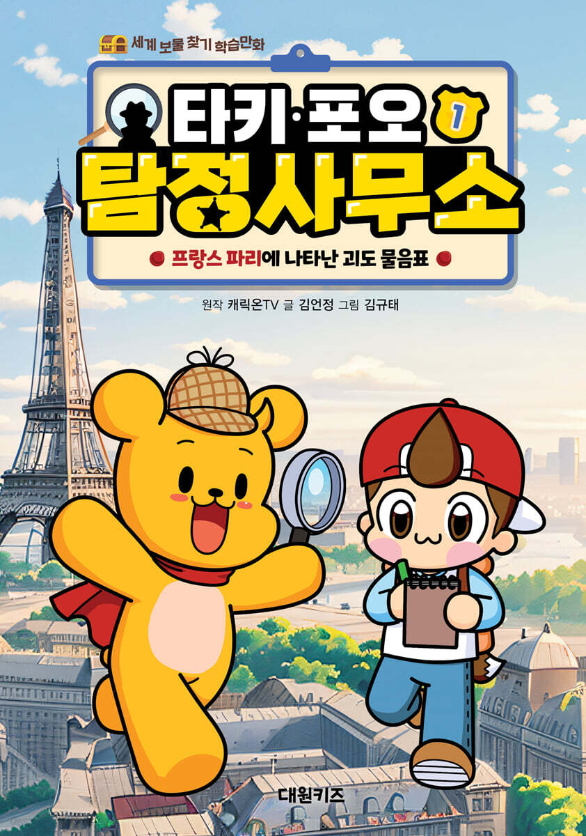 타키 포오 탐정 사…