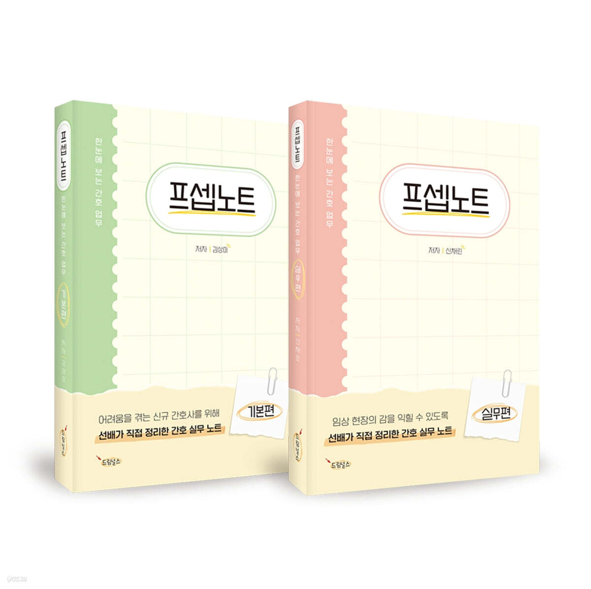 프셉노트 패키지