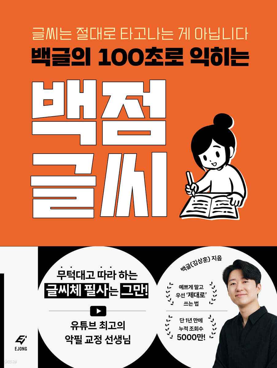 백글의 100초로 …