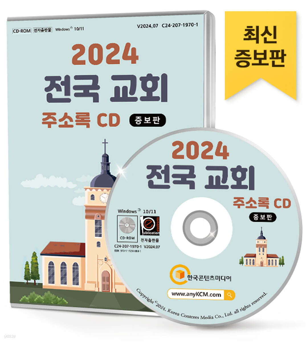 2024 전국 교회 주소록 CD