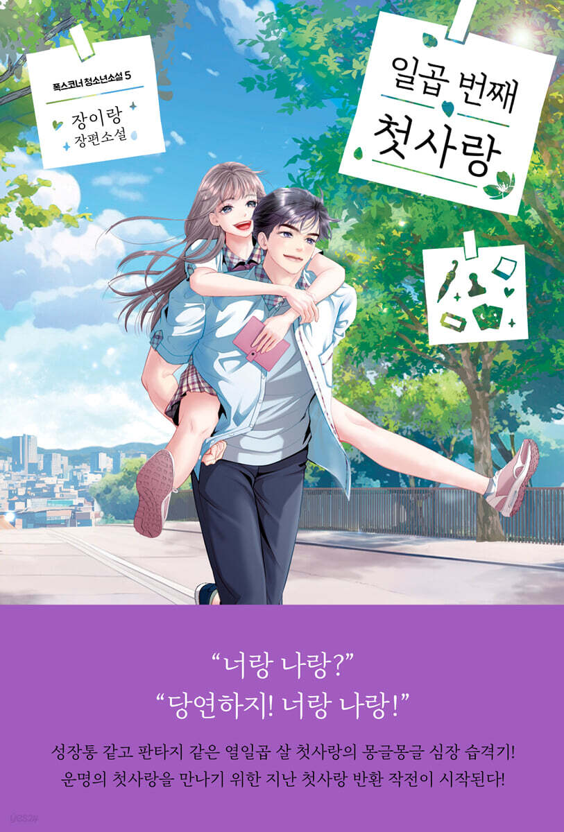 일곱 번째 첫사랑