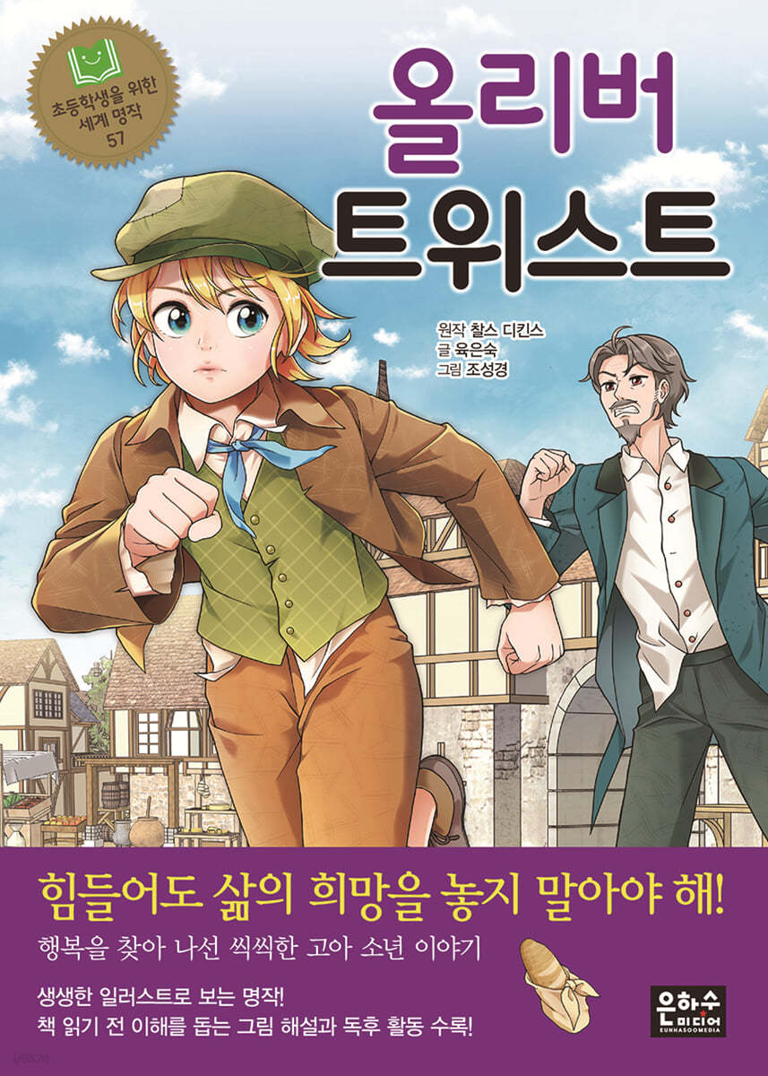 올리버 트위스트