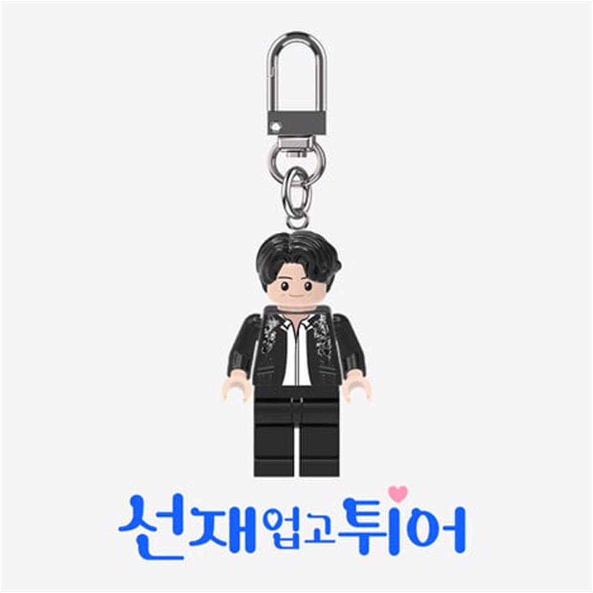 ★단독특가★선재업고튀어 미니블록키링 이클립스 선재 굿즈