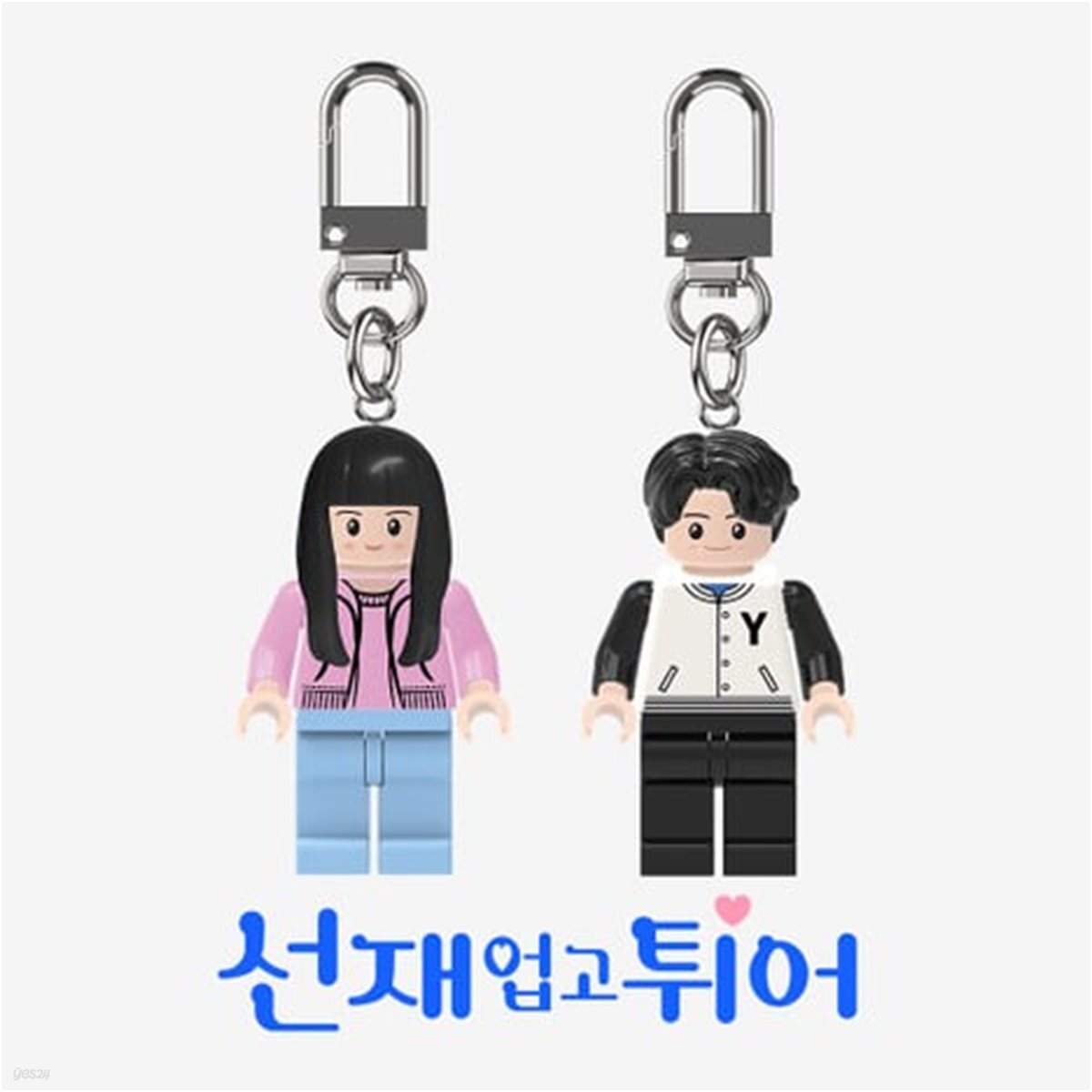 ★단독특가★선재업고튀어 미니블록키링 20대 솔선 굿즈