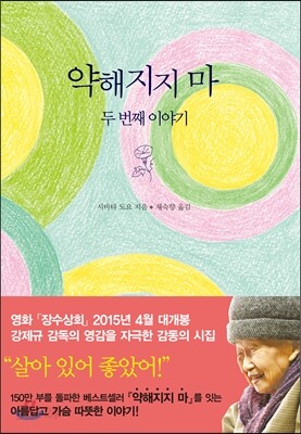 약해지지 마
