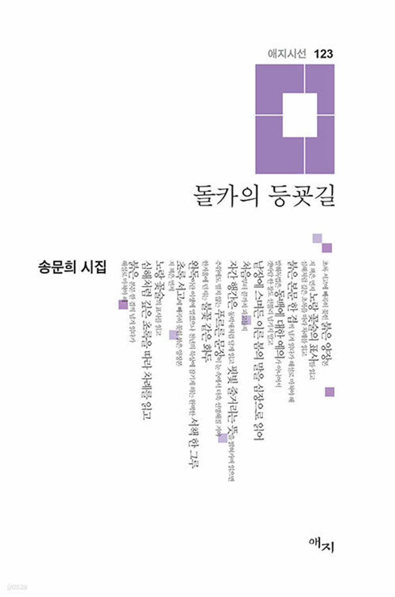 돌카의 등굣길