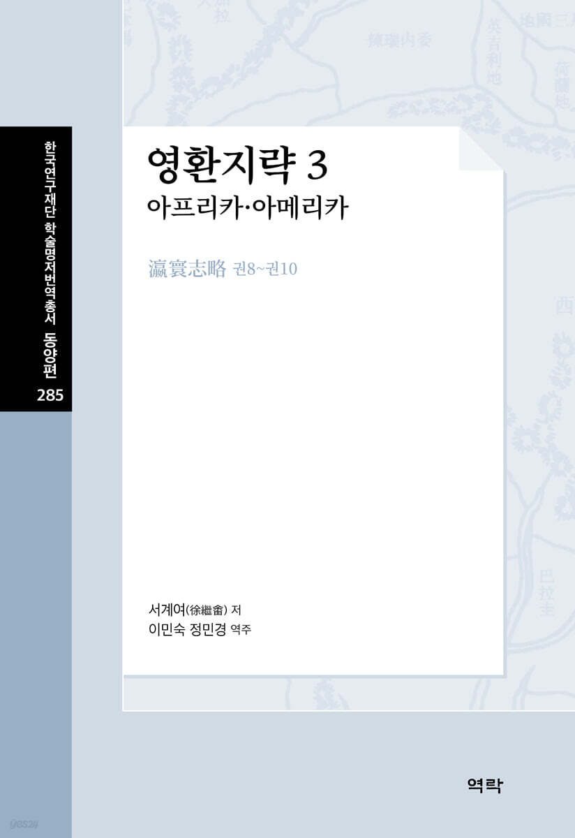 영환지략 3