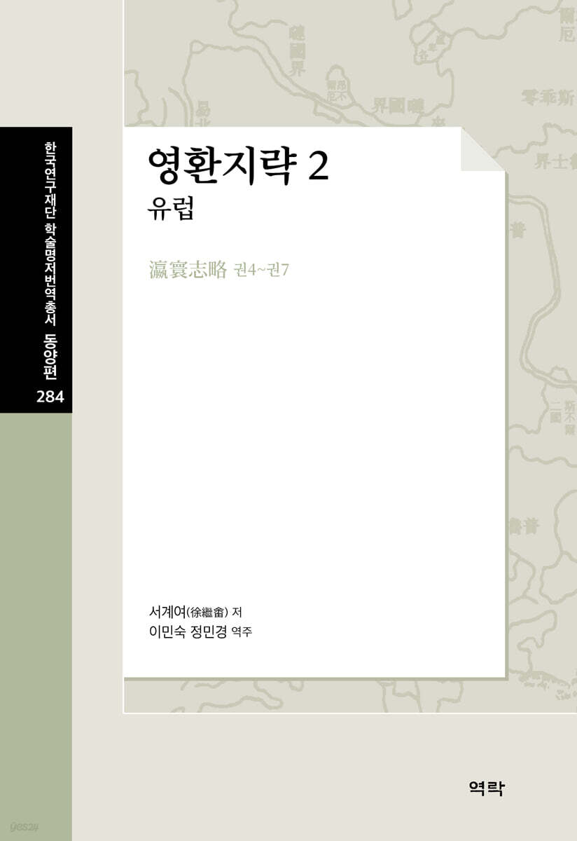 영환지략 2