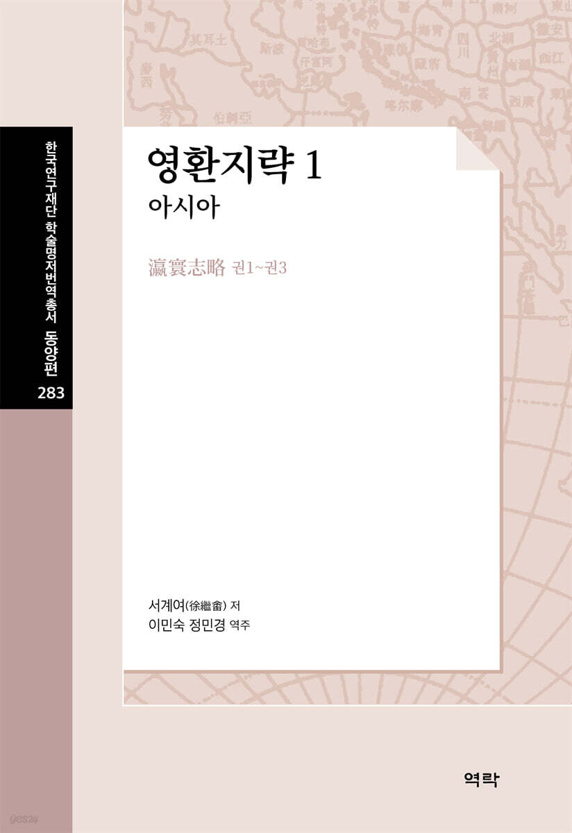 영환지략 1