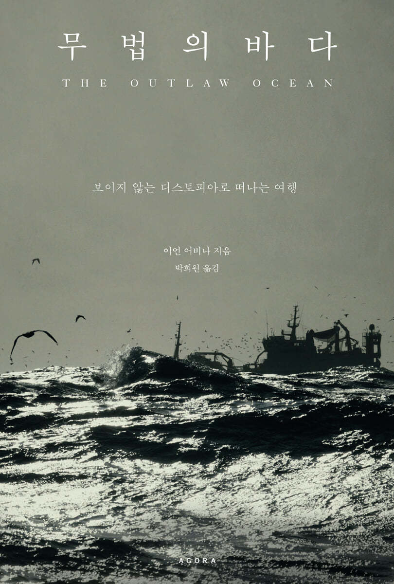 무법의 바다 