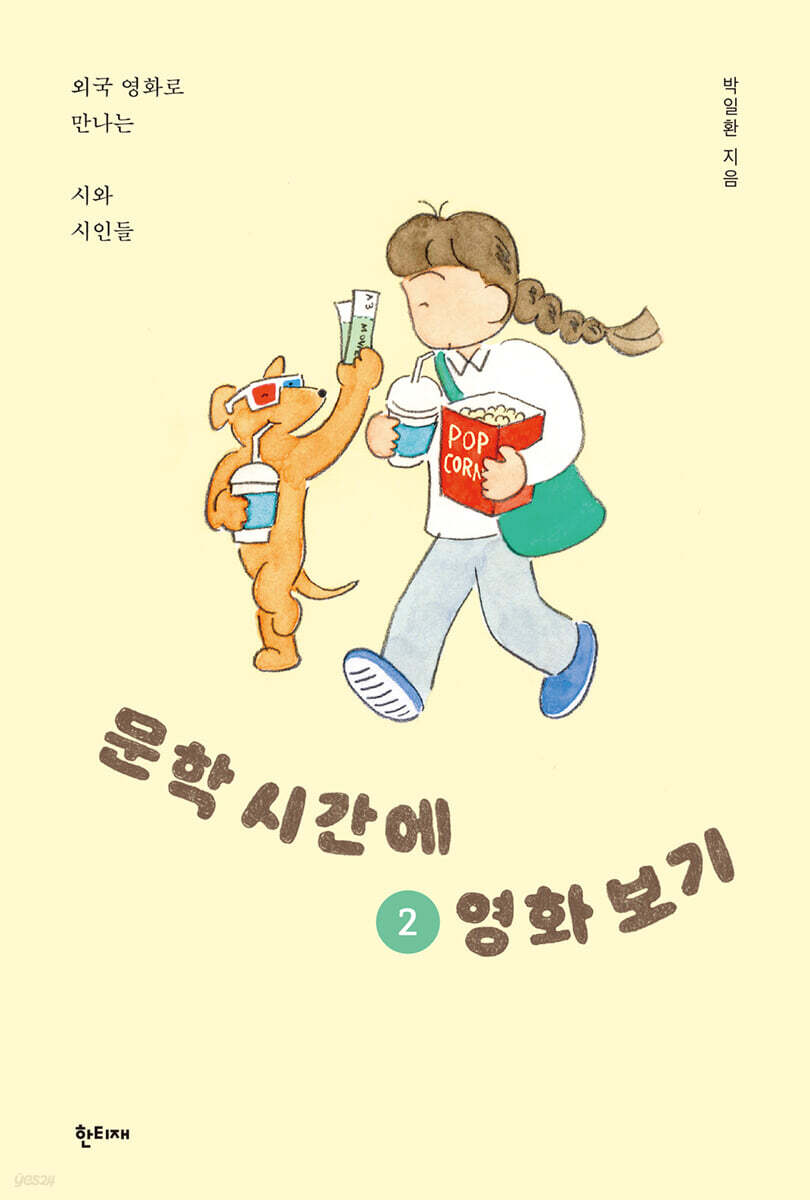 문학 시간에 영화 보기 2 