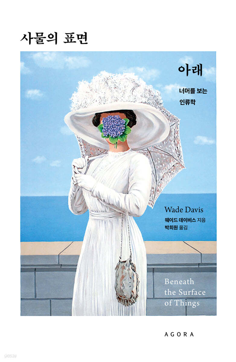 사물의 표면 아래 