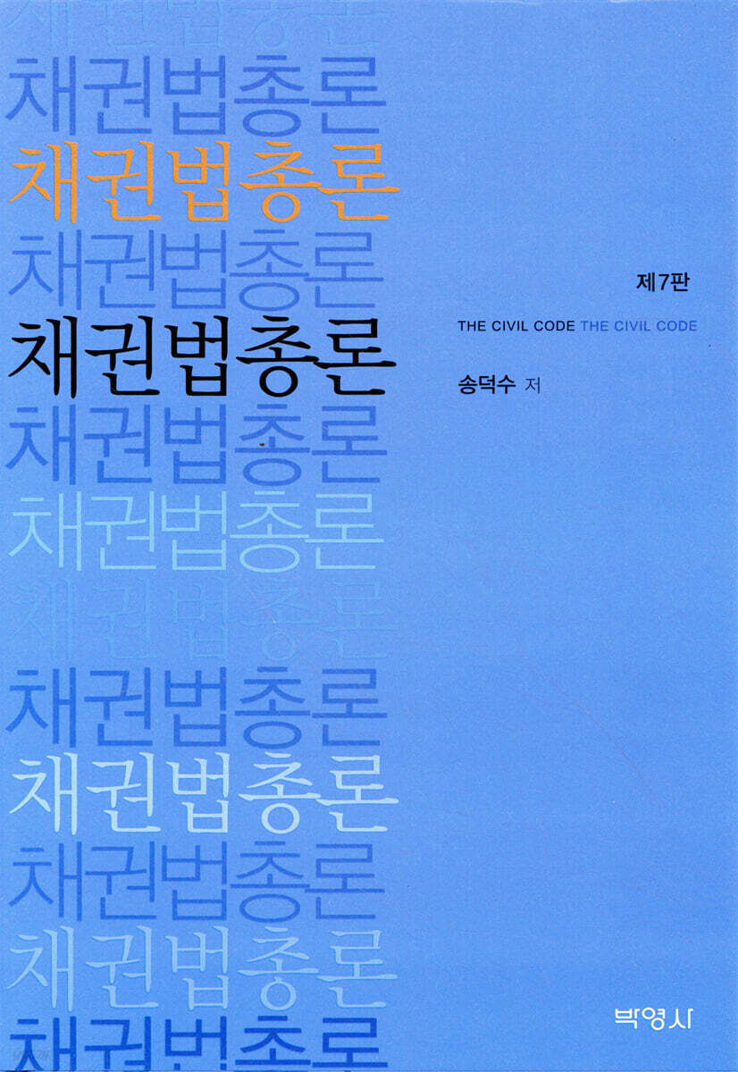 채권법총론