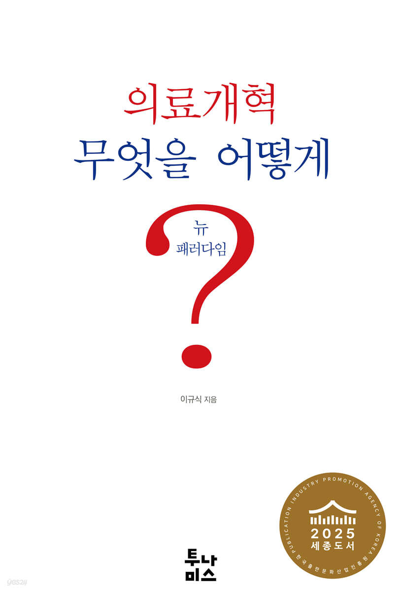 의료개혁 무엇을 어떻게?
