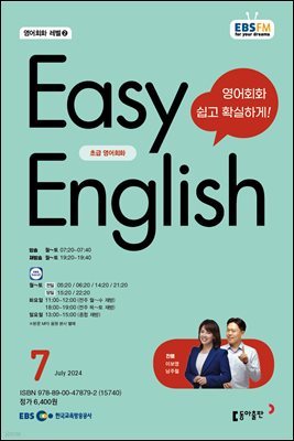 EASY ENGLISH 2024년 7월호