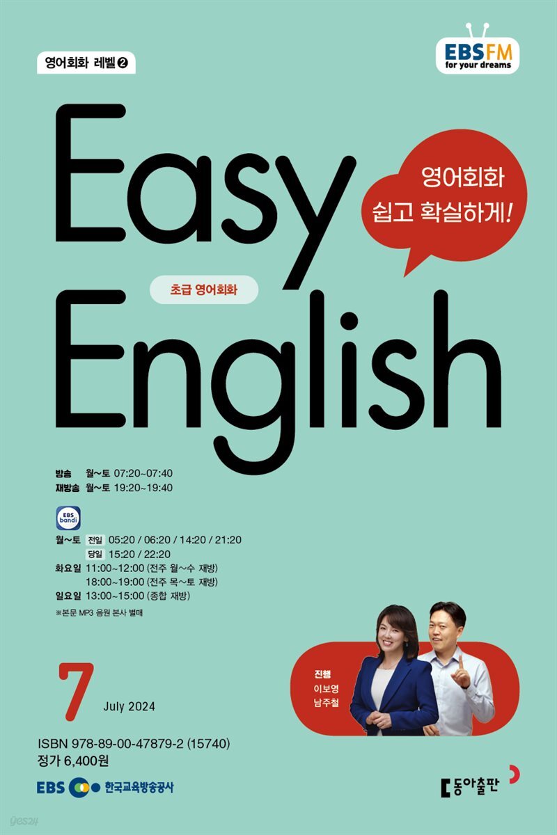 EASY ENGLISH 2024년 7월호