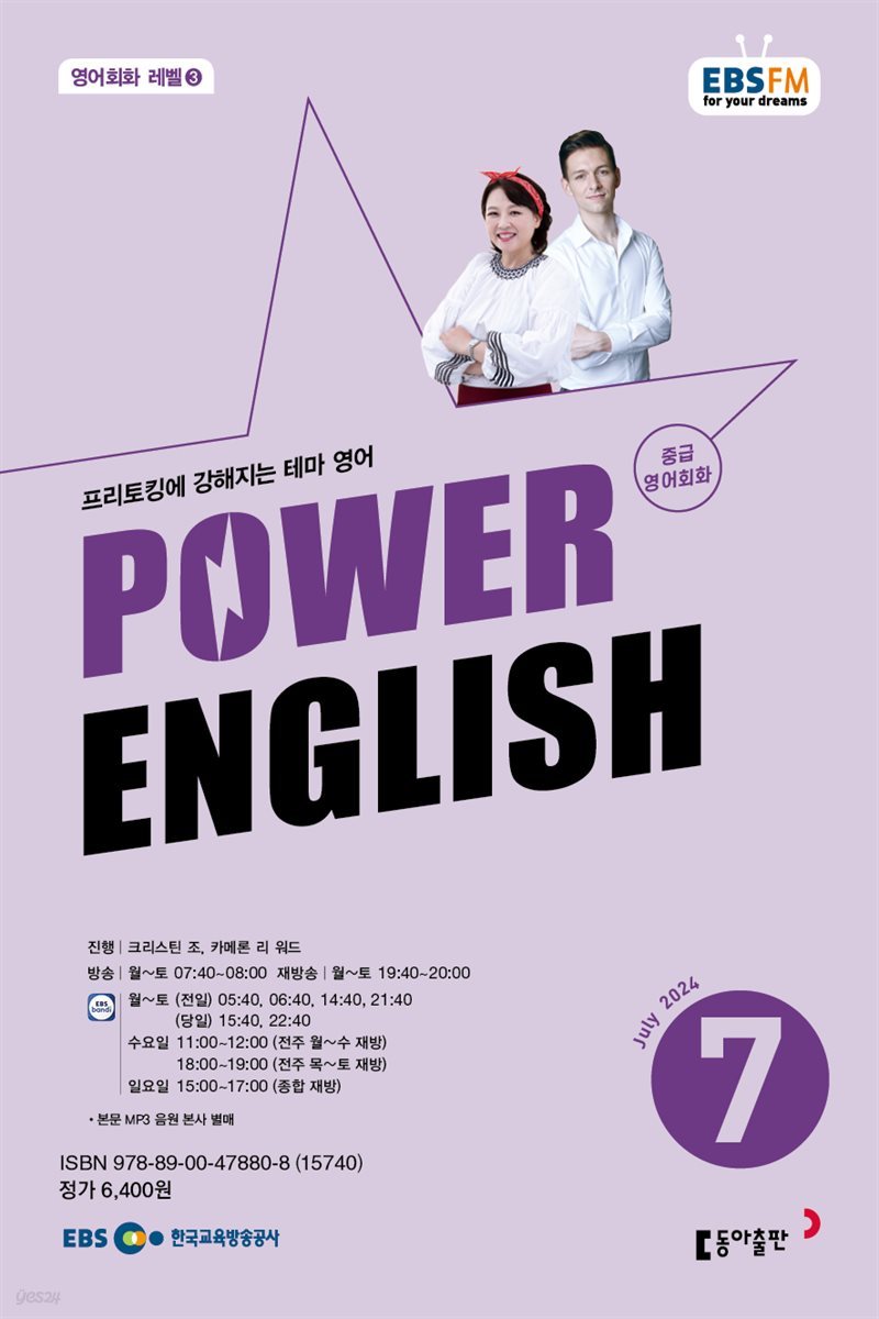 POWER ENGLISH 2024년 7월호