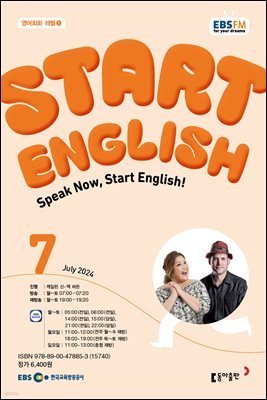 START ENGLISH 2024년 7월호