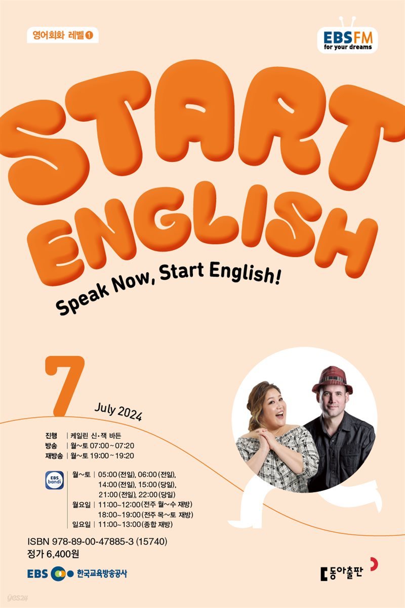 START ENGLISH 2024년 7월호